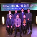 김포시 사회적기업 협회 발대식 후기