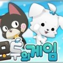 모두의게임 이미지