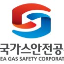가스안전산청 이미지