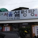 서울설렁탕 이미지
