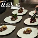 타워더모스트 광안 | [광안리 맛집] 돼지고기 오마카세 / 사퀘테리 다이닝 / 꼬숑도르 후기
