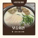 수원-1105 | 수원 인계동 순대국밥추천 보승회관 순대항정수육정식 내돈내산 후기