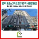 씨유포승스마트빌 | 평택방충망 포승스마트빌듀오 오피스텔 TT롤방충망 시공 미세망으로 더 촘촘하고 튼튼하게
