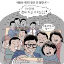 2024년01월06일토요일 오늘의 포토 뉴스 시사 만평 떡메 이미지