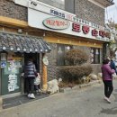 양평순대국 | 양평 개군할머니 토종순대국 로컬 찐맛집 후기