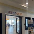 점핑업유아체육교실 | 유아체육 키성장 슈퍼키즈 성장센터 평택고덕점 후기