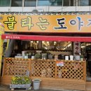 불타는도야지 이미지