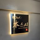 백쉐프스시 이미지