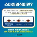 스마일시스템 이미지