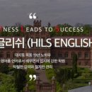 힐즈잉글리쉬