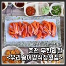 우리송어양식장횟집 이미지