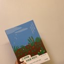 조금숙 | 230705_그 편지에 마음을 볶았다_조금숙,선무영