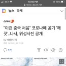 &#34;이런 중국 처음&#34; 코로나에 공기 &#39;깨끗&#39;..나사, 위성사진 공개 이미지