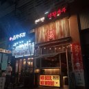 보드람치킨(역북점) | 용인 술집 추천 :: 명지대/역북동/역북지구 맛집 <생활맥주> 메뉴,가격 솔직한 후기 : )