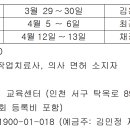 2025년 PNF 인천시회 1차 Basic Course 교육생 명단 발표 (교육비 입금 확인) 이미지