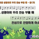 찬송가 195장 성령이여 우리 찬송 부를 때 Holy Spirit, Hear Us 통합찬송가175장 반주 찬송가PPT NWC악보 이미지