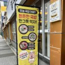 국밥참맛있는집 부산시민공원점 이미지