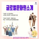 글로벌교육문화원 이미지