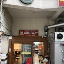 대우 한우촌 이미지