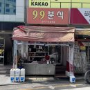 카츠애 | 울산과학대 근처 하나뿐인 종합 분식집 울산대 맛집 99분식