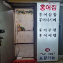 흑산도항아리홍어
