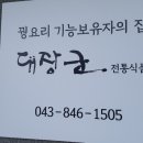대장군 전통식품