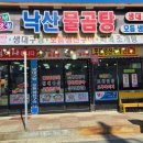 인스케이프 | [양양 낙산사 맛집] 낙산물곰탕 내돈내산 후기