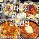 남춘천주유소 | 춘천 웨이팅 맛집 추천 통나무집닭갈비 남춘천점 내돈내산 솔직후기