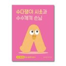 수수께끼
