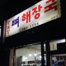 황토방국밥 - 27804 | 청주 꼬리찜 맛집 용암동 '황토방뼈해장국' 웨이팅 후기 내돈내산 청주 인스타맛집