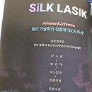 쫄보의 내돈내산 실크라식수술 후기(+ 강남 ㅈㅇㅅ 안과 이성우 원장님)