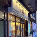백소정 남부터미널점 | 남부터미널 점심 맛집 재방문한 백소정 남부터미널점