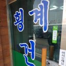 대관령건강원 - 평창군 대관령로 137-6 | 대관령건강원