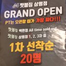 핏불짐(삼평점) 이미지