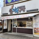 쌀어묵공방 - 송파구 송파대로38길 4 | 쌀어묵공방