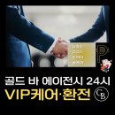 🌃마닐라 VIP 케어&amp;환전 __ 왜 필요할까요?🥇