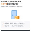 리퍼마켓 당근번개 | 당근마켓 바로구매 판매 후기 입금 수수료 택배비 비대면 거래