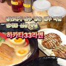 하카타33라멘