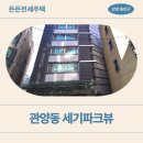 인덕원초등학교 | 관양동 1506-3 세기파크뷰 든든전세주택 추천 이유 | 거주 장단점, 주차, 상권