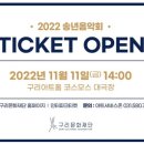 구리문화재단 2022 송년음악회 이미지