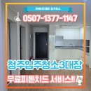 올레로하우스 | 청주입주청소3대장 엔에이치클린 청주상당구 수동로 올레하우스 청소후기