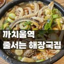 양평해장국 | 까치울역 해장국 맛집 나인식 양평해장국 후기(주말 웨이팅 있어요)