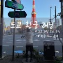 황궁 | 도쿄 러닝코스 추천 황궁 러닝 5km 후기