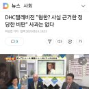 DHC텔레비전 &#34;혐한? 사실 근거한 정당한 비판&#34; 사과는 없다 이미지