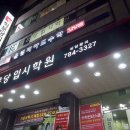 학문당교육