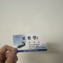 성난덮밥 | [당진 맛집] 보원정 어죽&쭈꾸미덮밥 후기