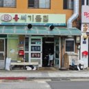 용기름집 이미지