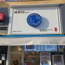 사게네초밥