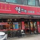 원쓰부