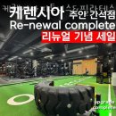 케렌시아 피트니스 이미지